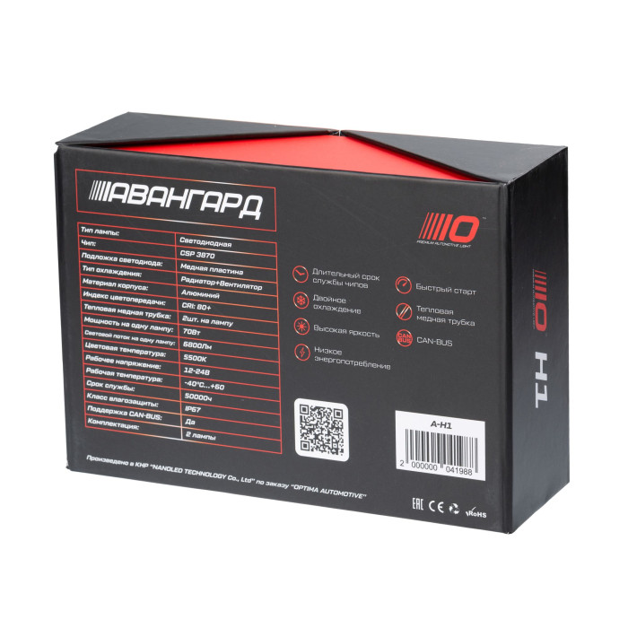 Светодиодные лампы H1 Optima Premium LED АВАНГАРД, 70W, 12-24V, 5500K, 6800lm, комплект 2 шт.