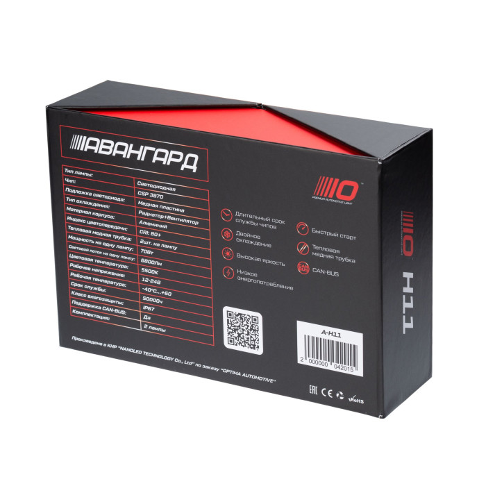 Светодиодные лампы H11 Optima Premium LED АВАНГАРД, 70W, 12-24V, 5500K, 6800lm, комплект 2 шт.