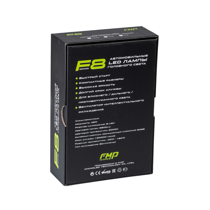 H7 Автомобильные LED лампы FMP Серия F8, 45W, 3800lm, 12V, комплект 2 шт.